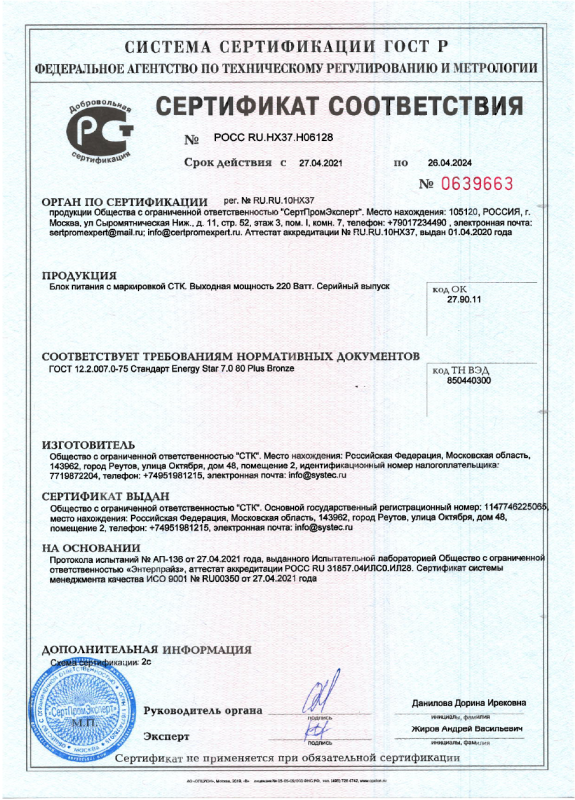 Сертификат соответствия боки питания СТК