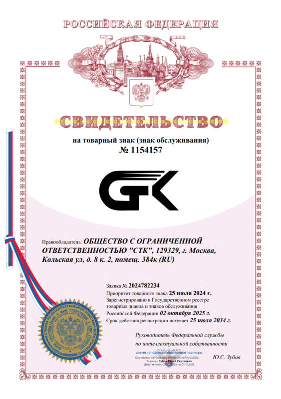 Товарный знак СТК